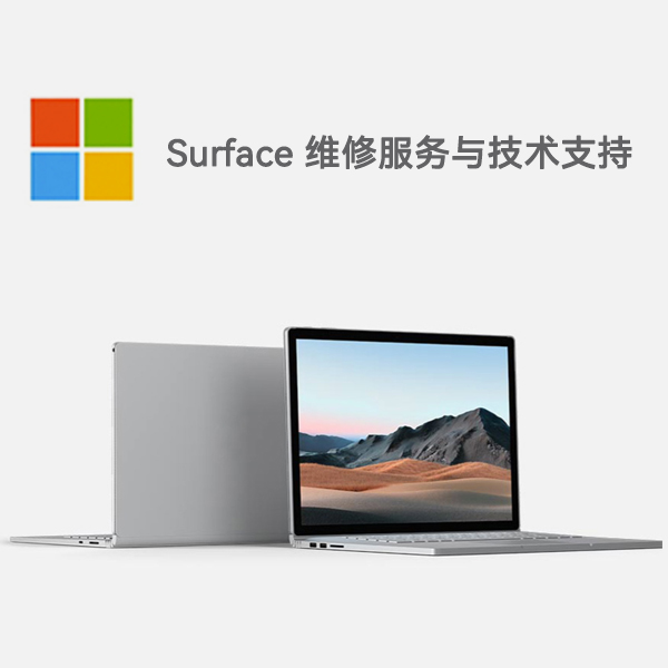 石狮surface产品维修服务电话